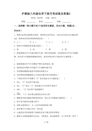 沪教版八年级化学下册月考试卷及答案2