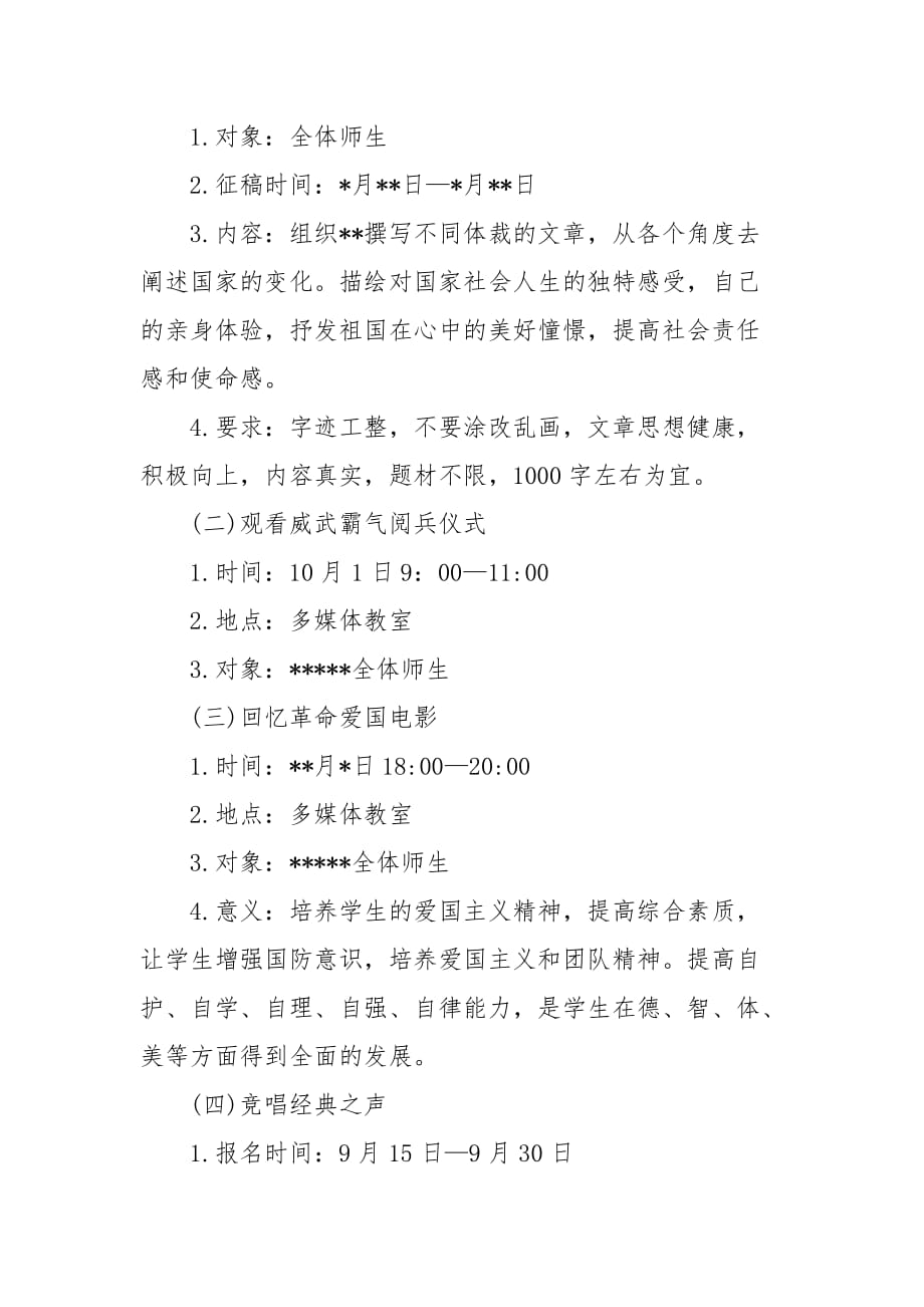 庆祝新中国成立七十周年活动范文_第2页