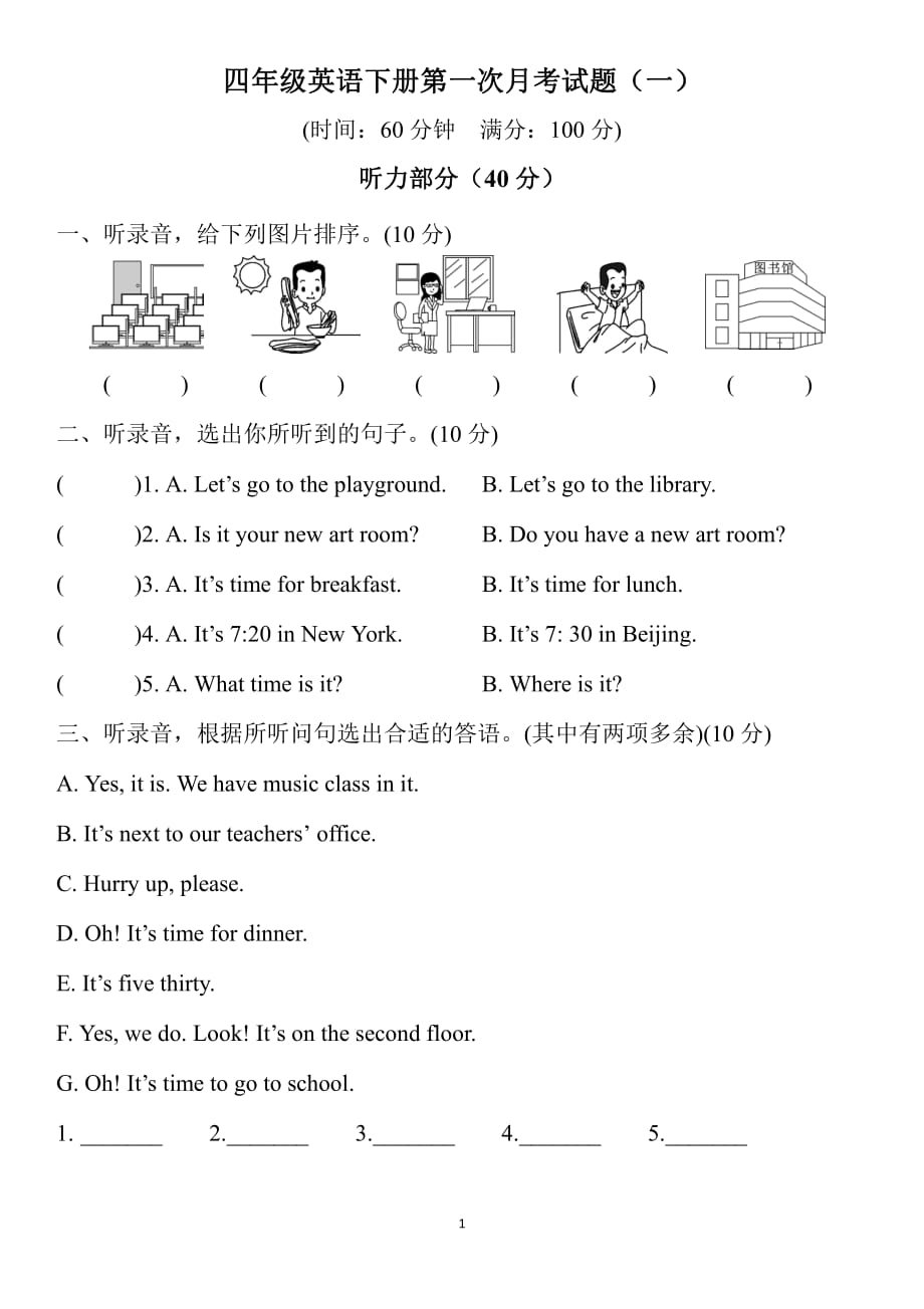 小学四年级下册英语第一次月考试题（一）及答案_第1页