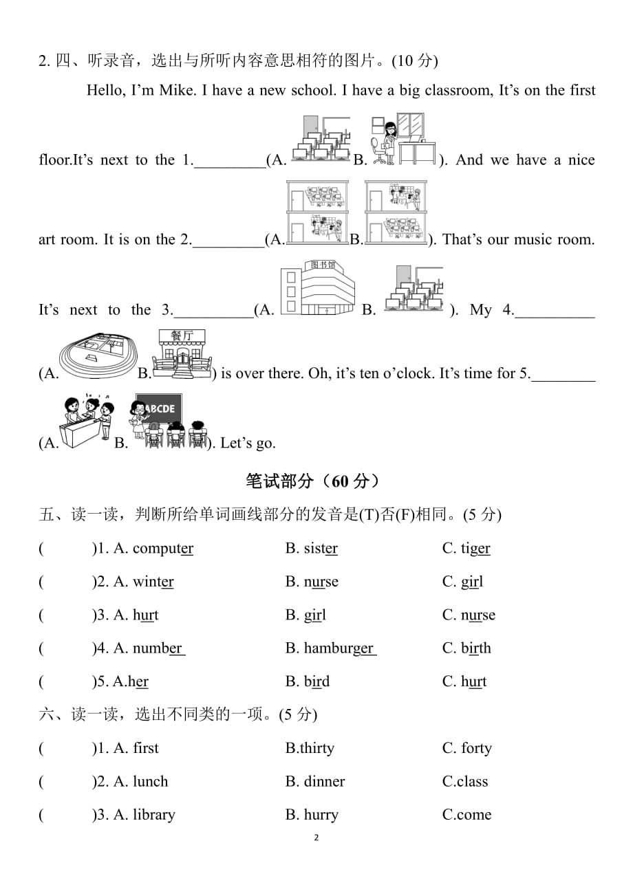 小学四年级下册英语第一次月考试题（一）及答案_第2页