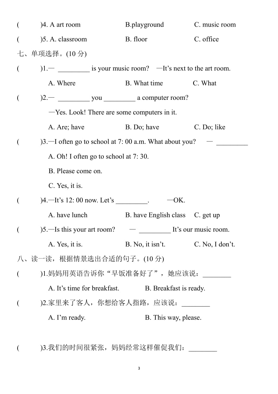 小学四年级下册英语第一次月考试题（一）及答案_第3页