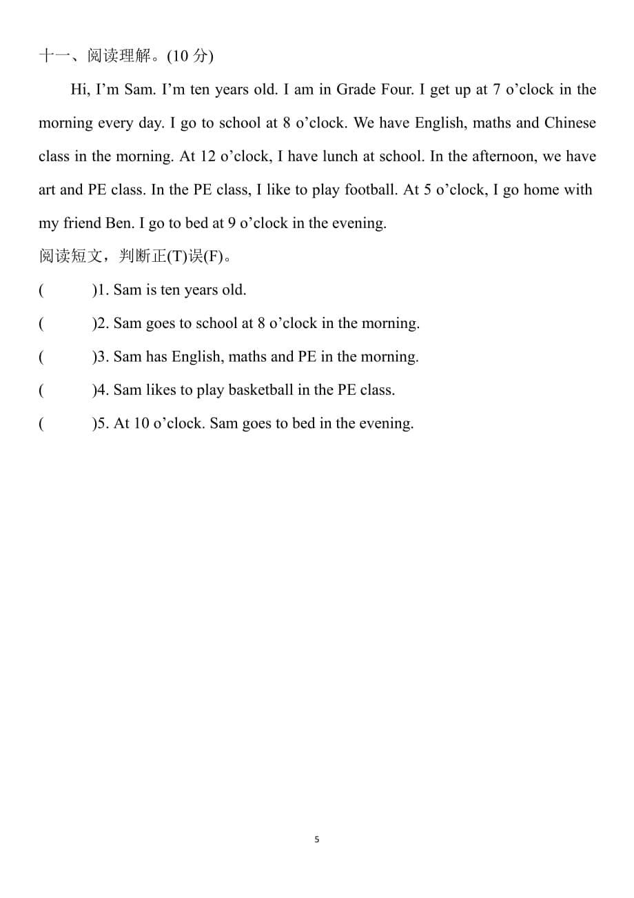 小学四年级下册英语第一次月考试题（一）及答案_第5页