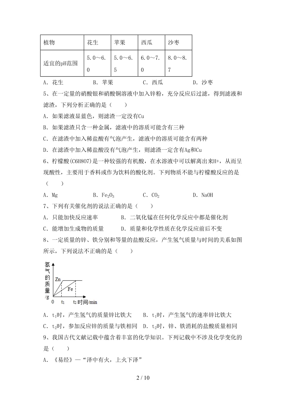 沪教版九年级化学下册月考考试题及答案（1）_第2页