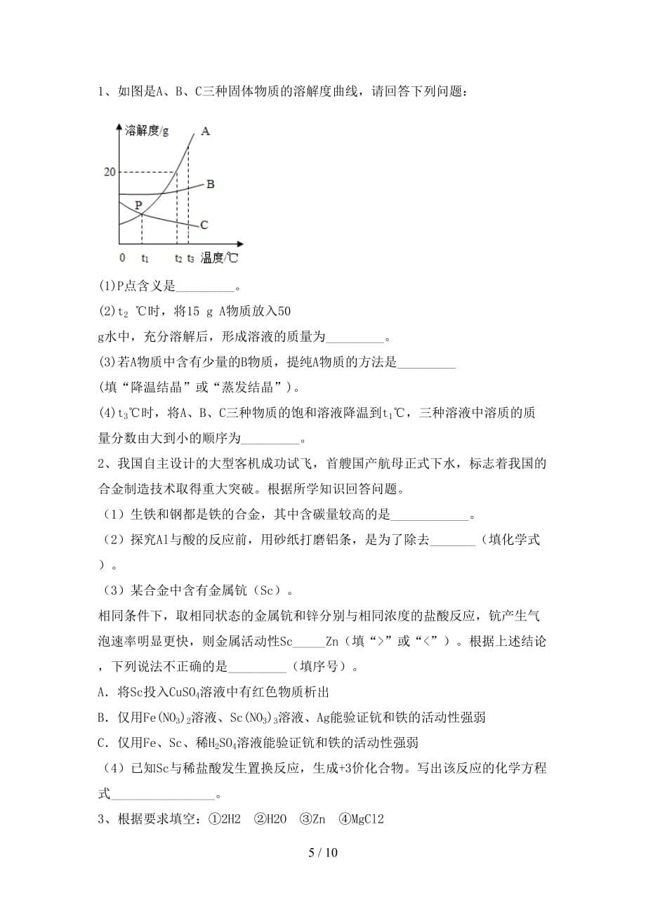 沪教版九年级化学下册月考考试题及答案（1）_第5页