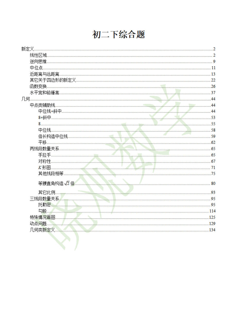 初二下压轴题_第2页