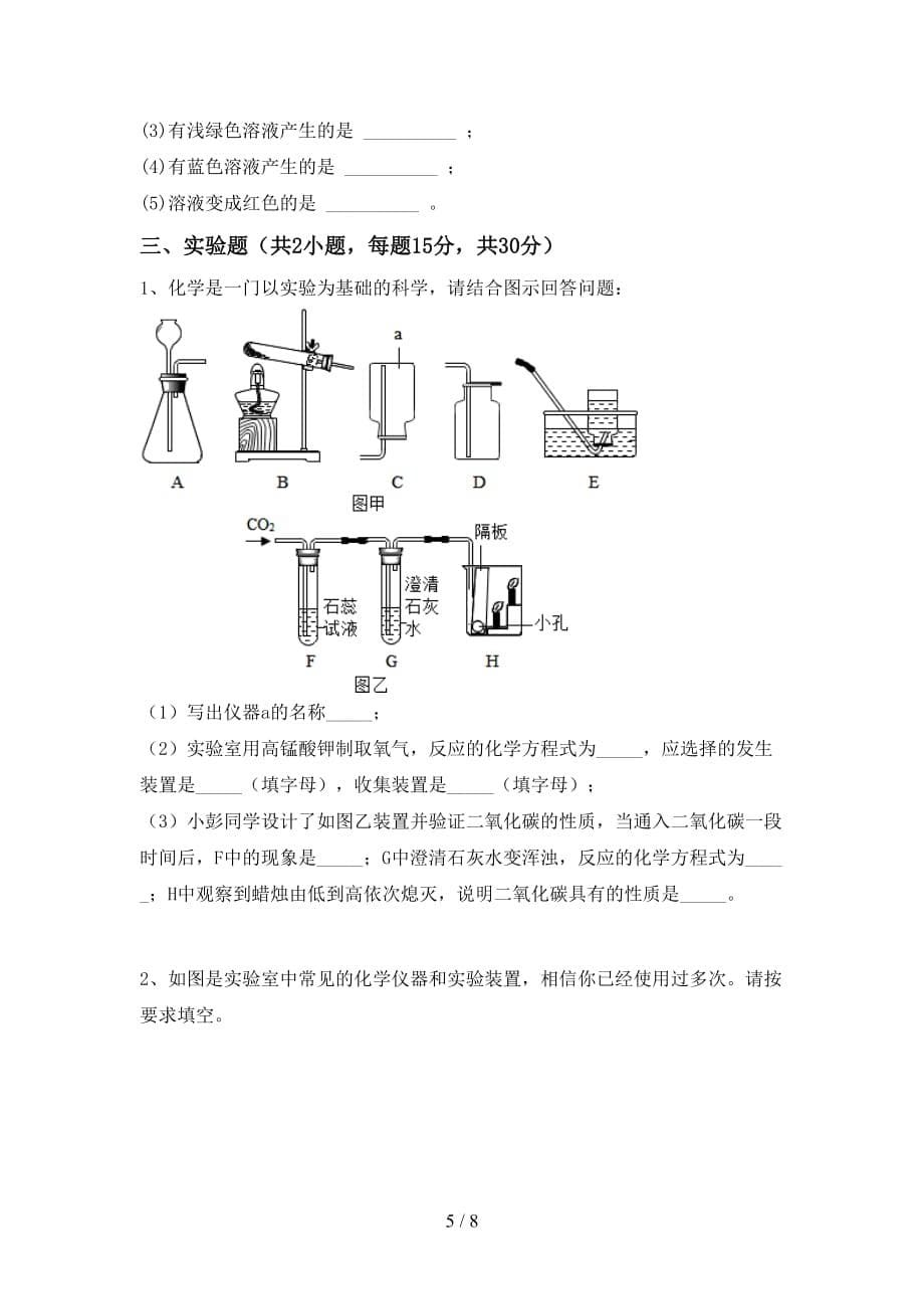 湘教版八年级化学下册月考考试及答案【精选】_第5页