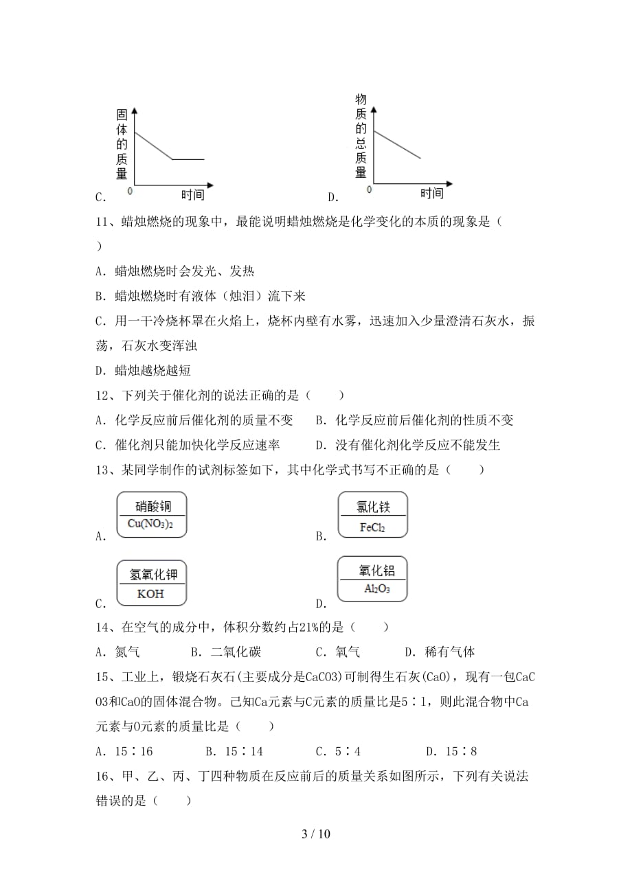 最新人教版八年级化学下册月考考试卷（完整）_第3页