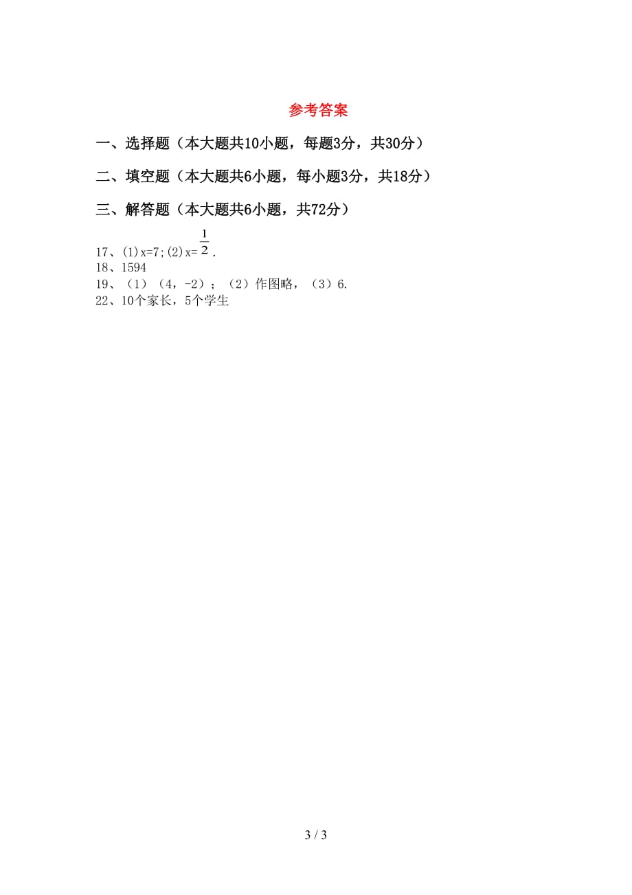 最新北师大版七年级数学下册期末考试题（完整）_第3页