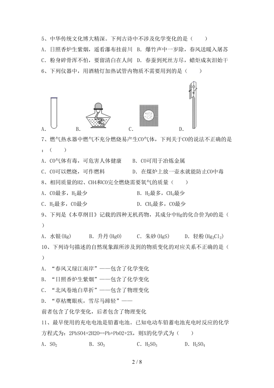 部编人教版八年级化学下册月考考试题加答案_第2页