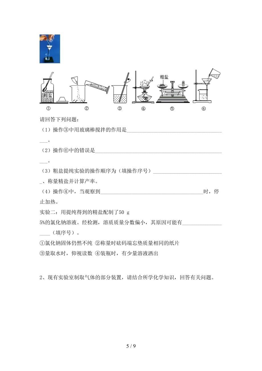 鲁教版八年级化学下册月考考试卷及答案【下载】_第5页