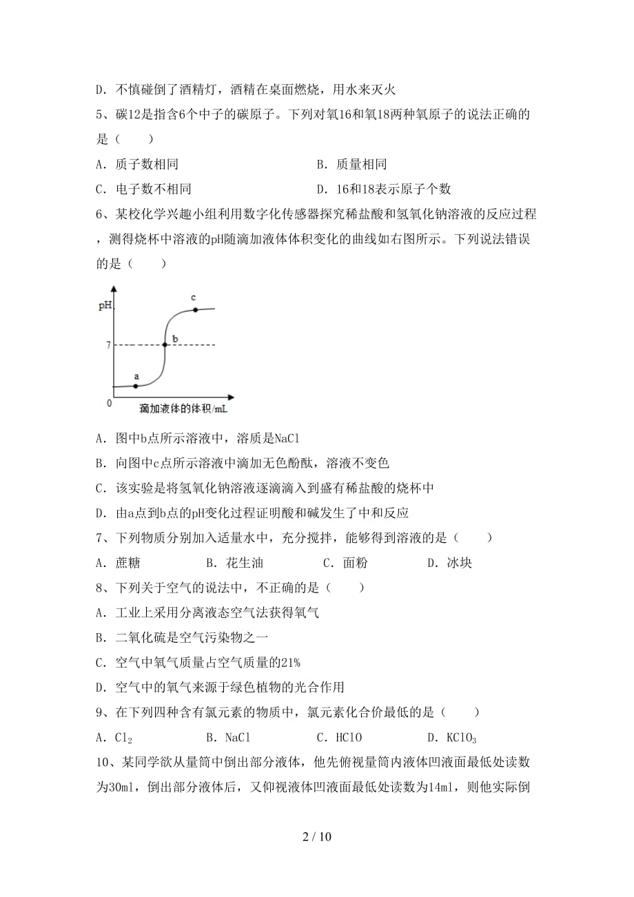 粤教版九年级化学下册月考考试及答案【A4打印版】_第2页