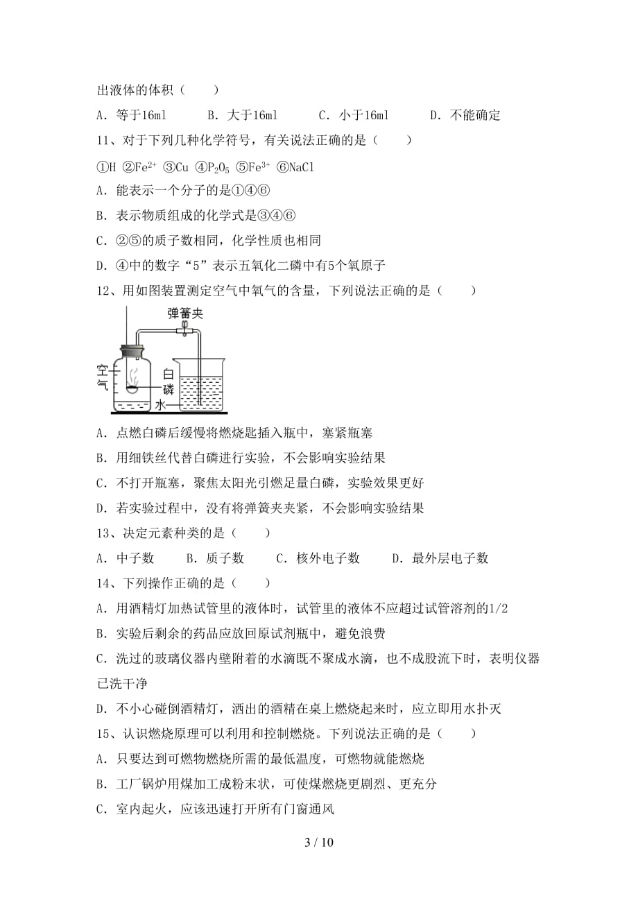 粤教版九年级化学下册月考考试及答案【A4打印版】_第3页