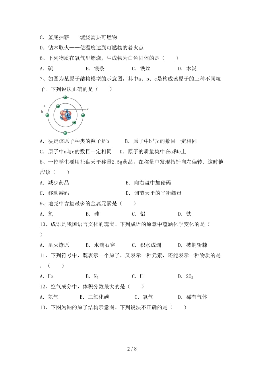 部编人教版八年级化学下册月考模拟考试及答案_第2页