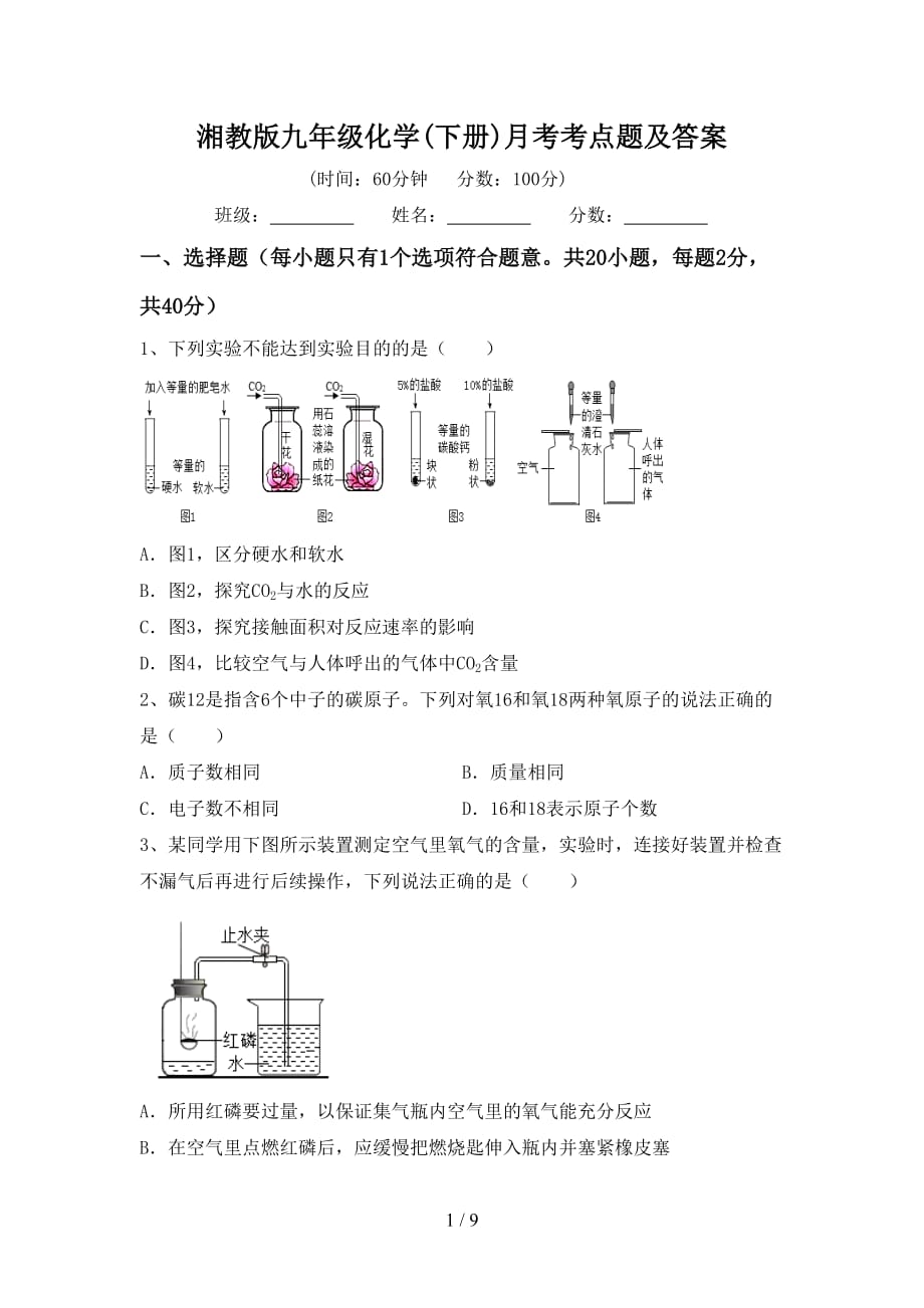 湘教版九年级化学(下册)月考考点题及答案_第1页