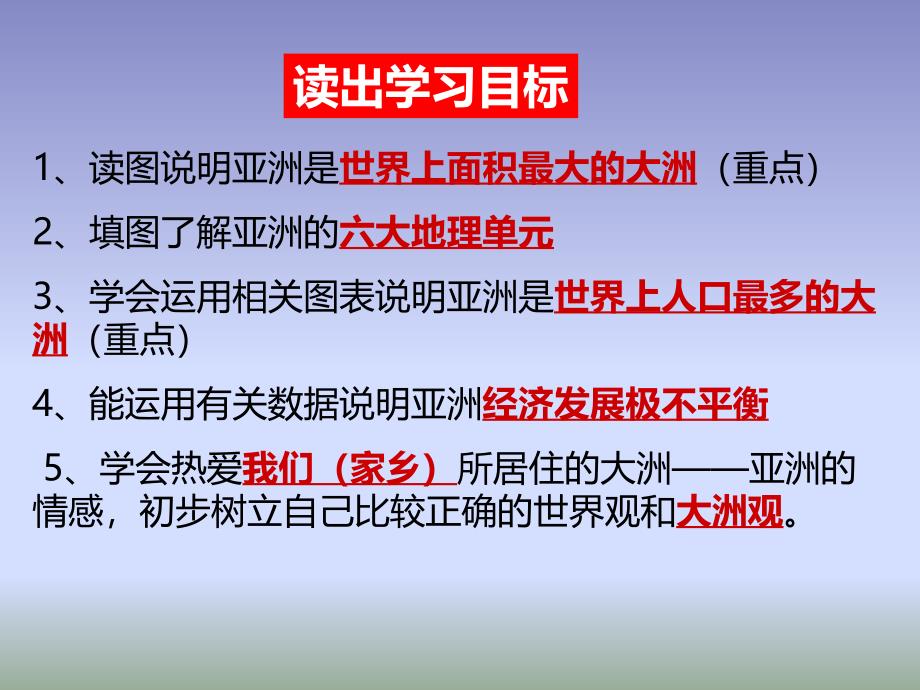 2018商务星球版地理七年级下册6.1《世界第一大洲》课件 (共28张PPT)_第4页