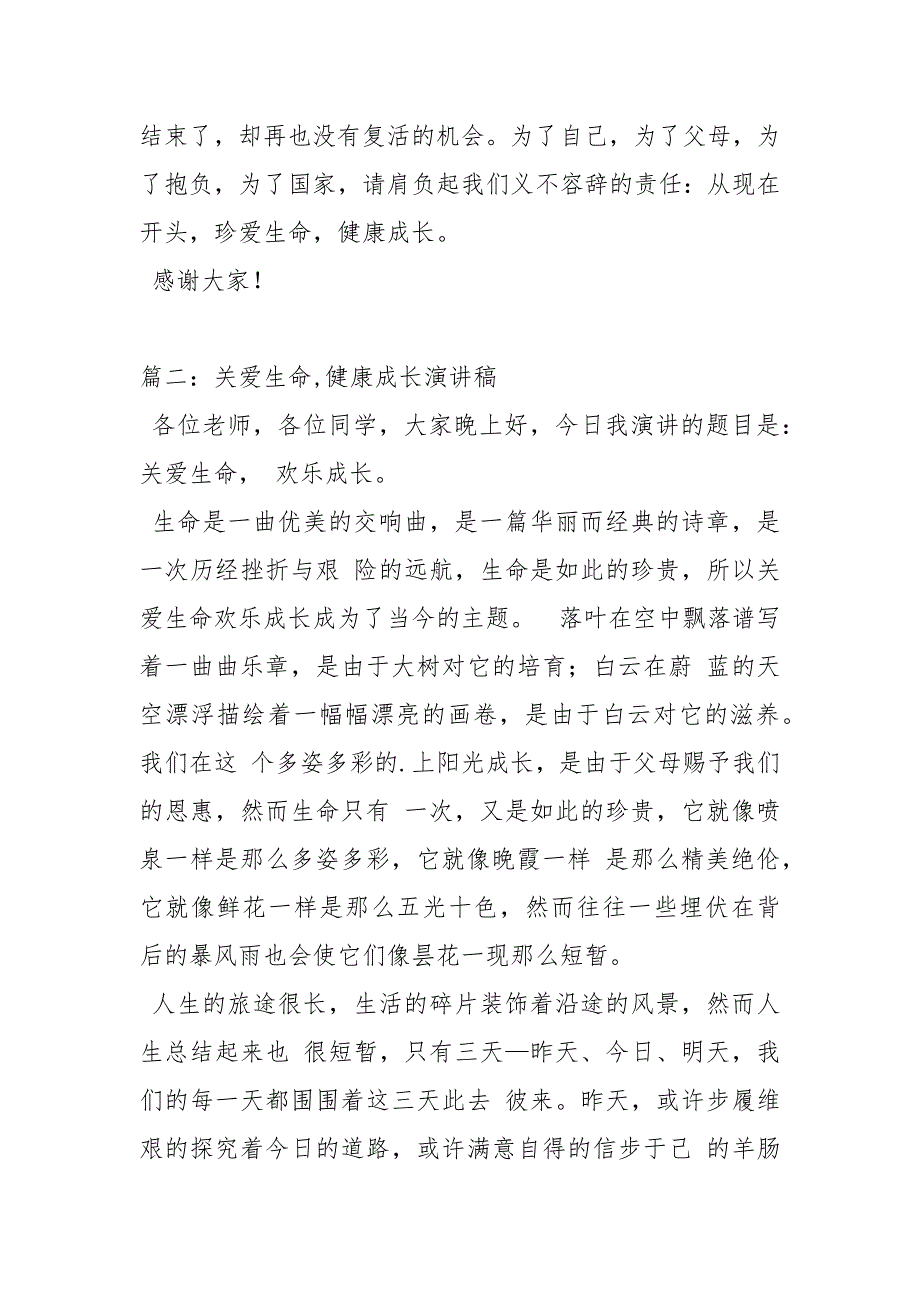 202__年珍爱生命健康成长演讲稿篇_第3页