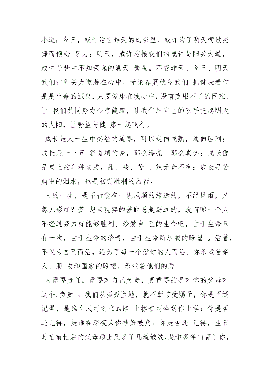 202__年珍爱生命健康成长演讲稿篇_第4页