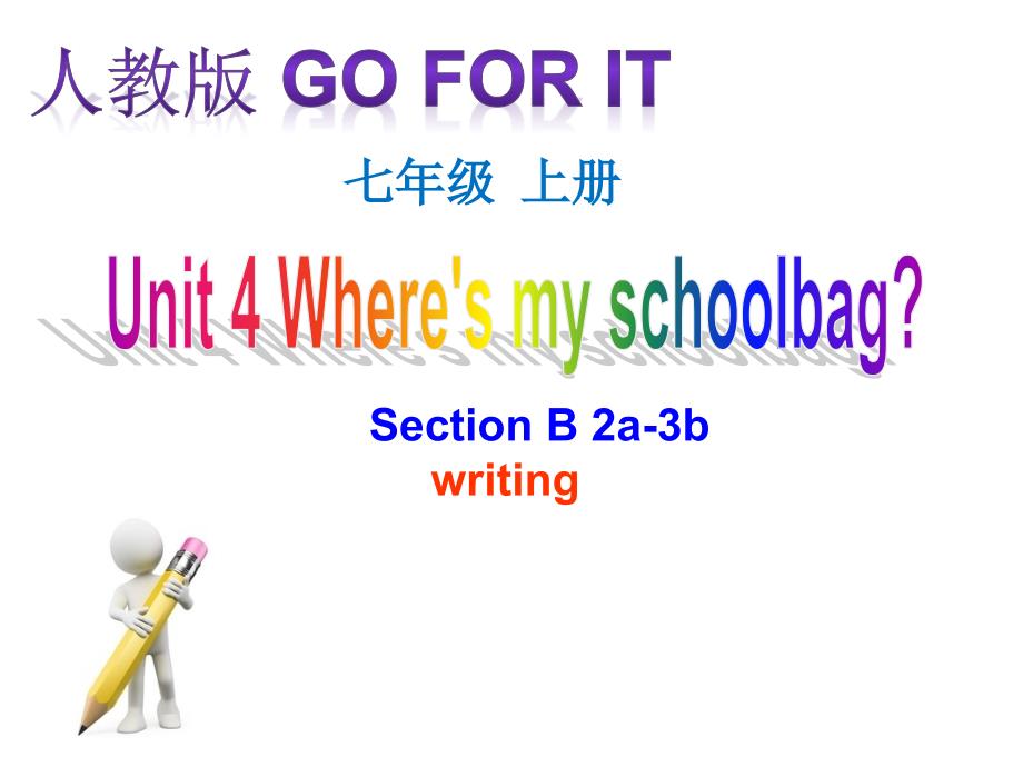 人教新目标版七年级上册 Unit4 Where’s my schoolbag _Section B 2a-3b writing (共31张PPT)_第1页