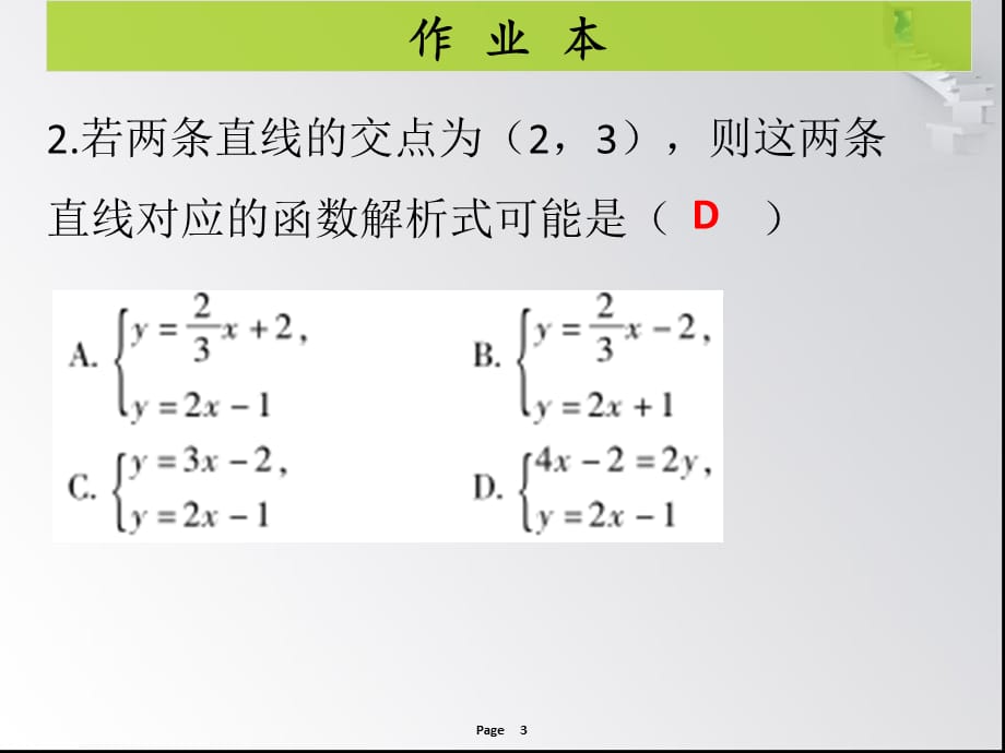 第五章 第8课时用二元一次方程组确定一次函数表达式_第3页