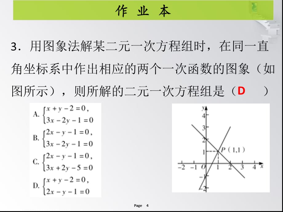 第五章 第8课时用二元一次方程组确定一次函数表达式_第4页