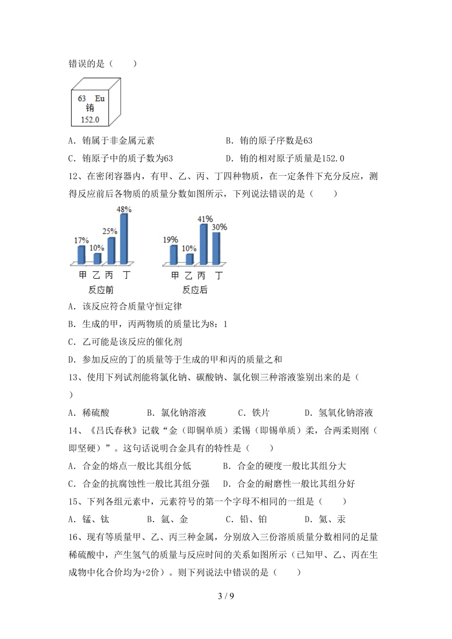 沪教版九年级化学下册月考试卷【参考答案】_第3页