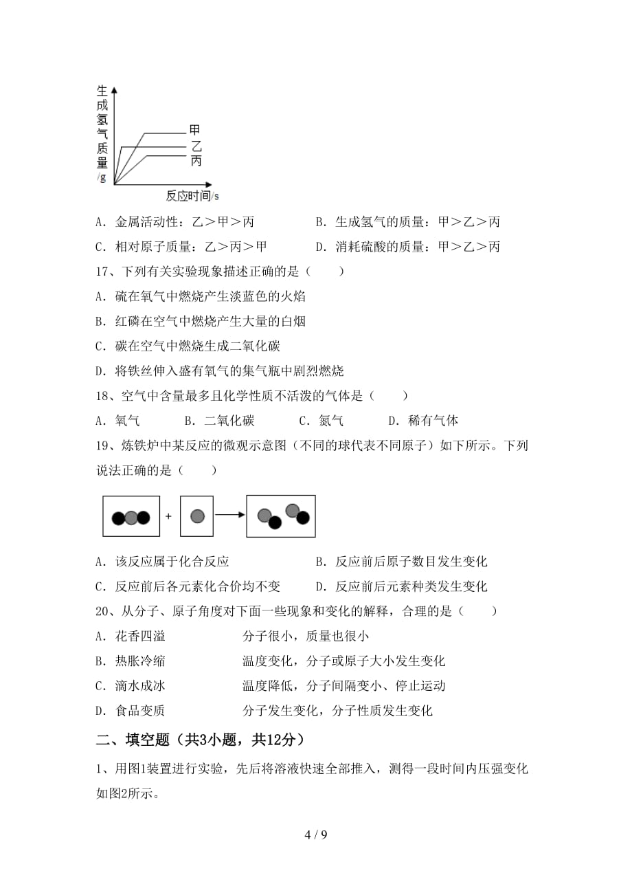 沪教版九年级化学下册月考试卷【参考答案】_第4页