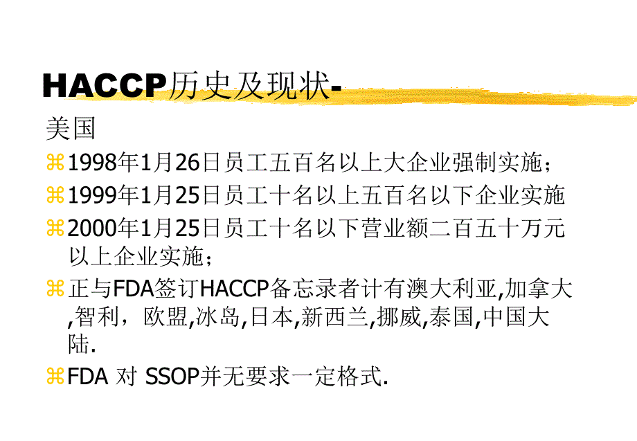 [精选]HACCP危害分析及关键控制点（PPT30页）_第4页