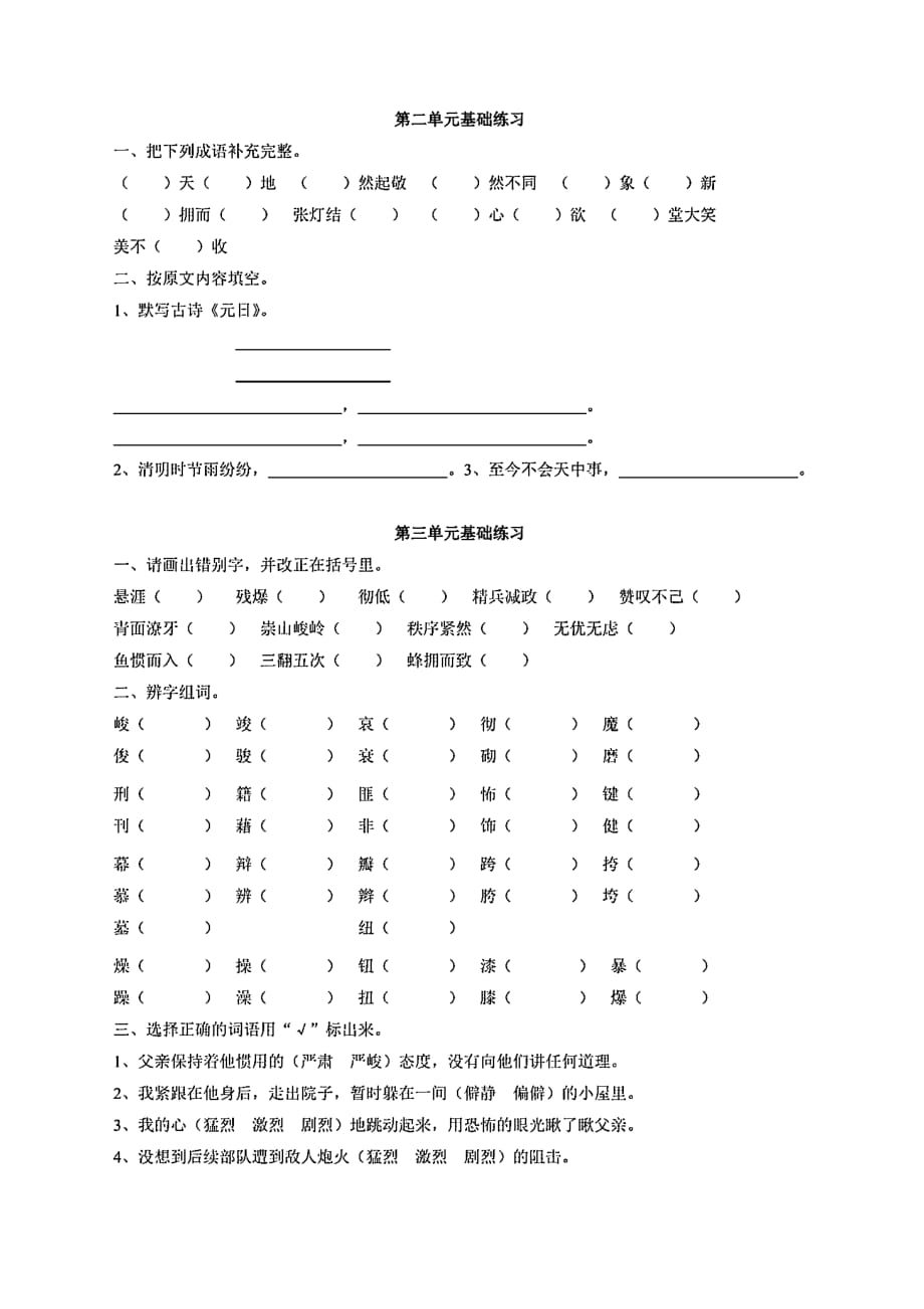 小六年级学易错题B_第2页