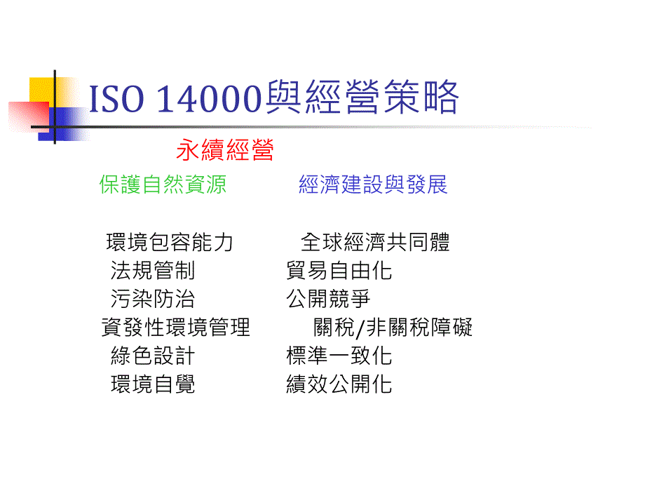 [精选]ISO14001常见缺失与基础理念(ppt 33页)_第4页