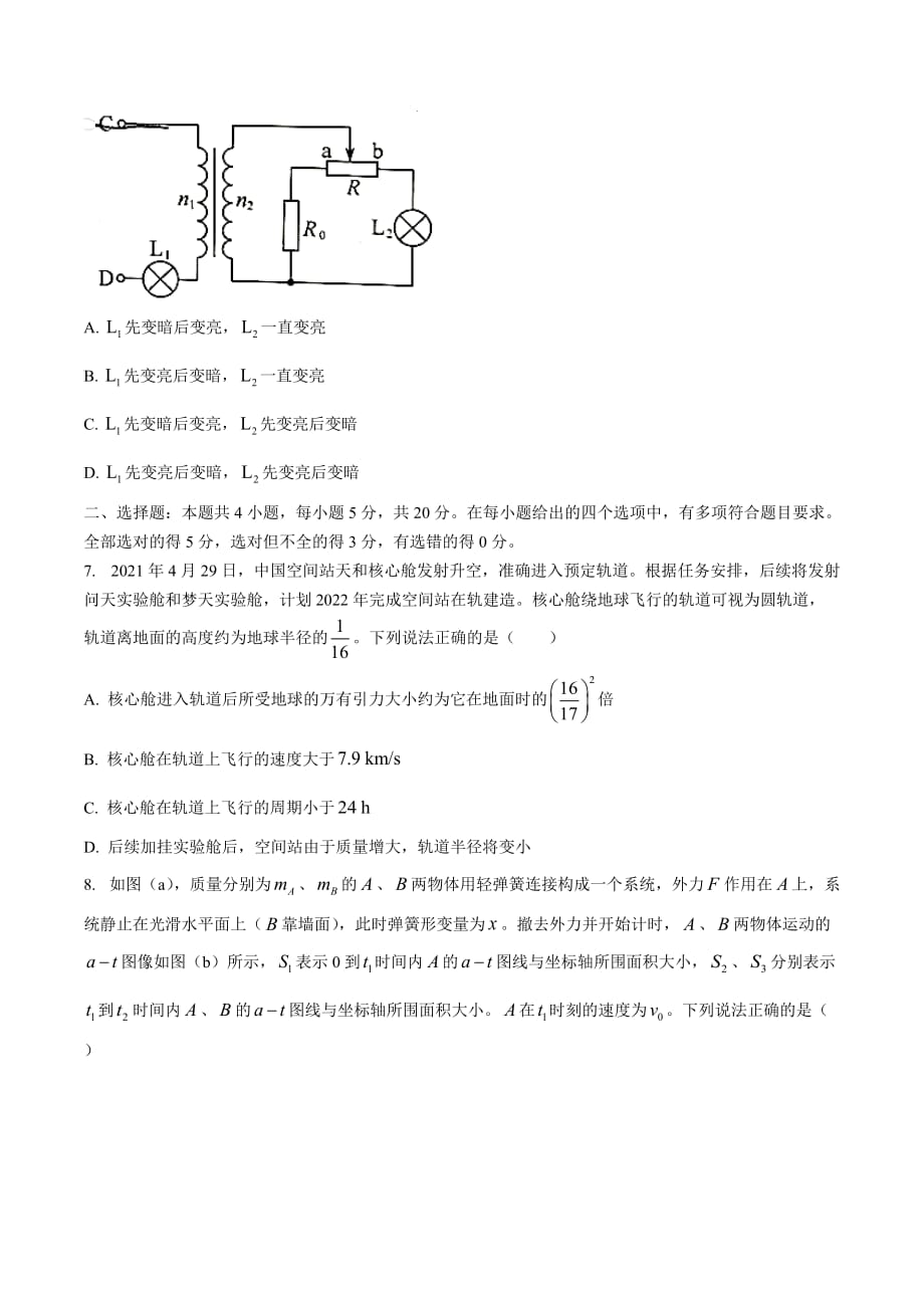 2021年湖南省普通高中学业水平选择性考试【物理】_第3页