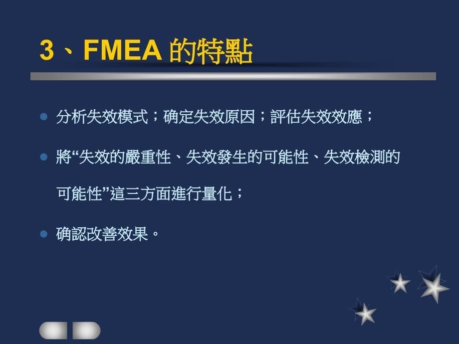 [精选]FMEA培訓教材(2)_第5页