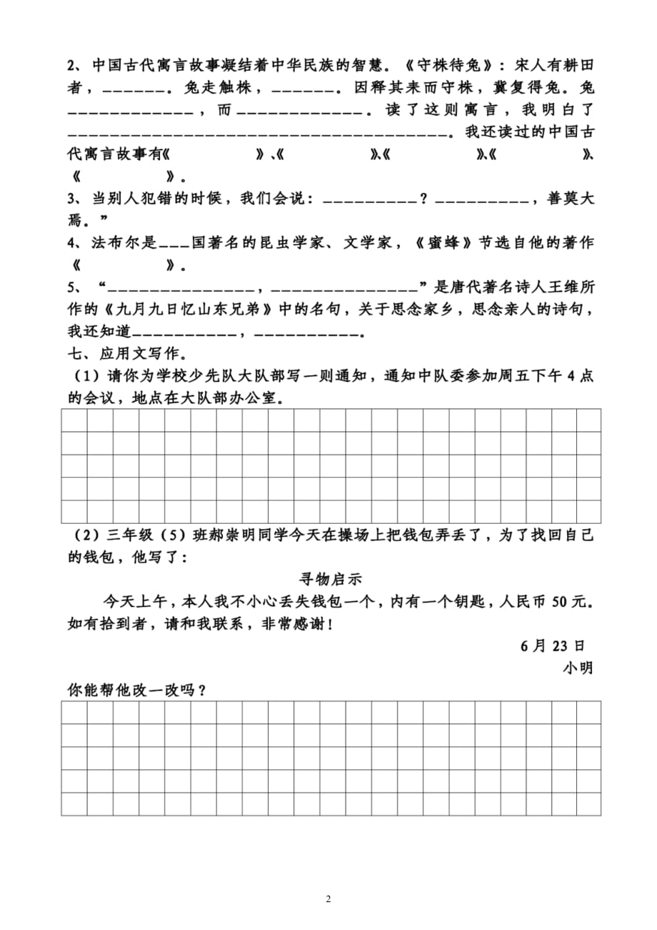 小学语文部编版三年级下册期末考试《真题精选》汇总练习（共2组基础题为主）（附答案）_第2页