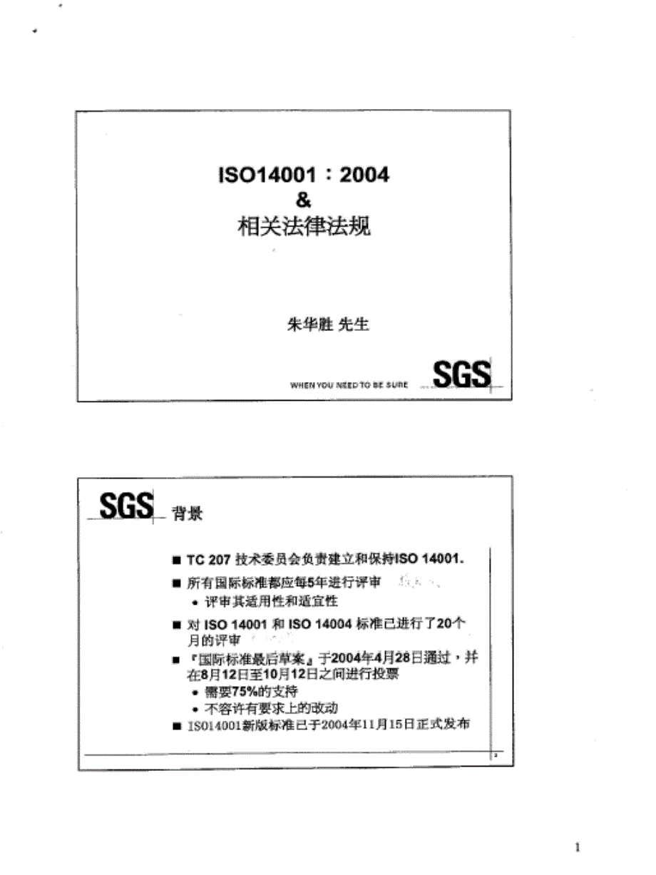 [精选]ISO14001新旧版对照aia_第1页