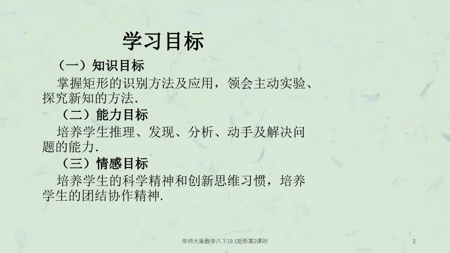 华师大版数学八下19.1矩形第2课时课件_第2页