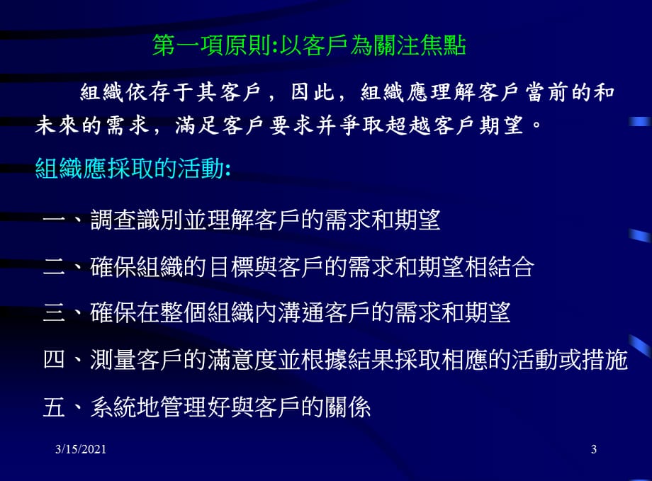 [精选]ISO9000-XXXX八大原则术语引言_第3页