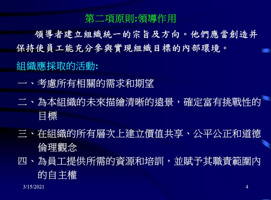 [精选]ISO9000-XXXX八大原则术语引言_第4页