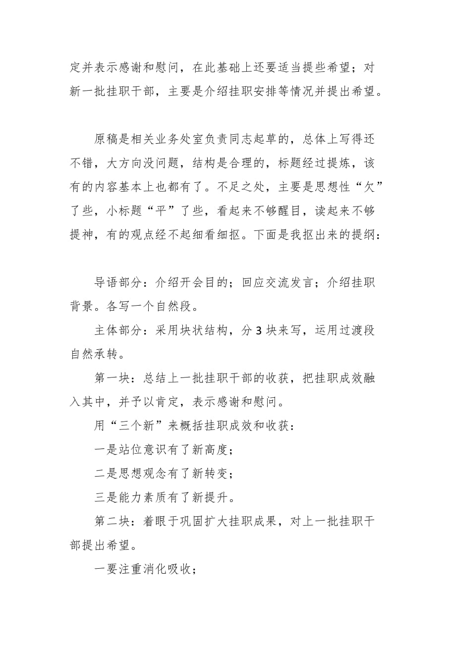 公文素材：标题是“形” 观点是“神”——一篇领导讲话稿的修改体会和思考_第2页