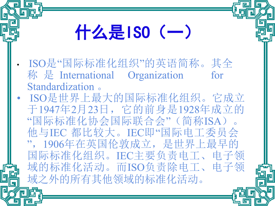 [精选]ISO9001质量体系认证基本知识_第2页