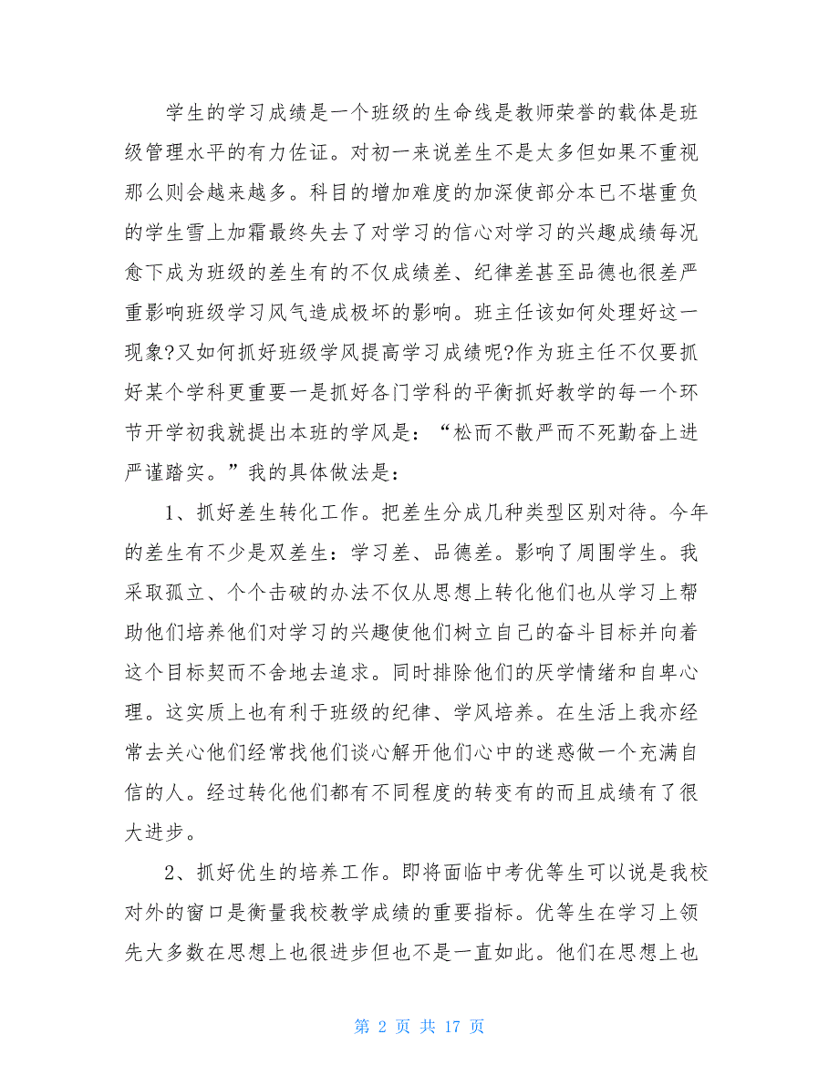 初一班主任工作总结例文2021_第2页