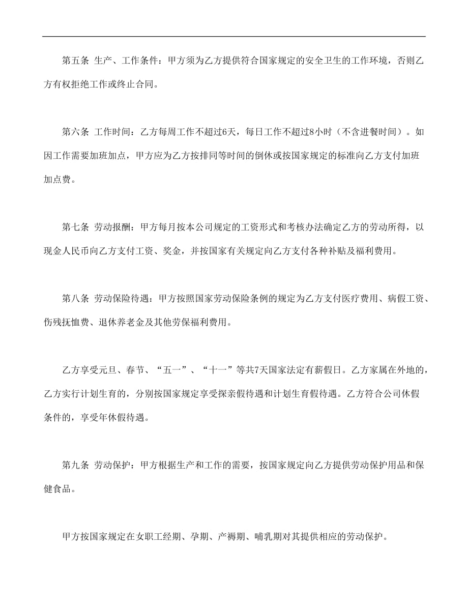 中外合资企业劳动合同DOC_第2页