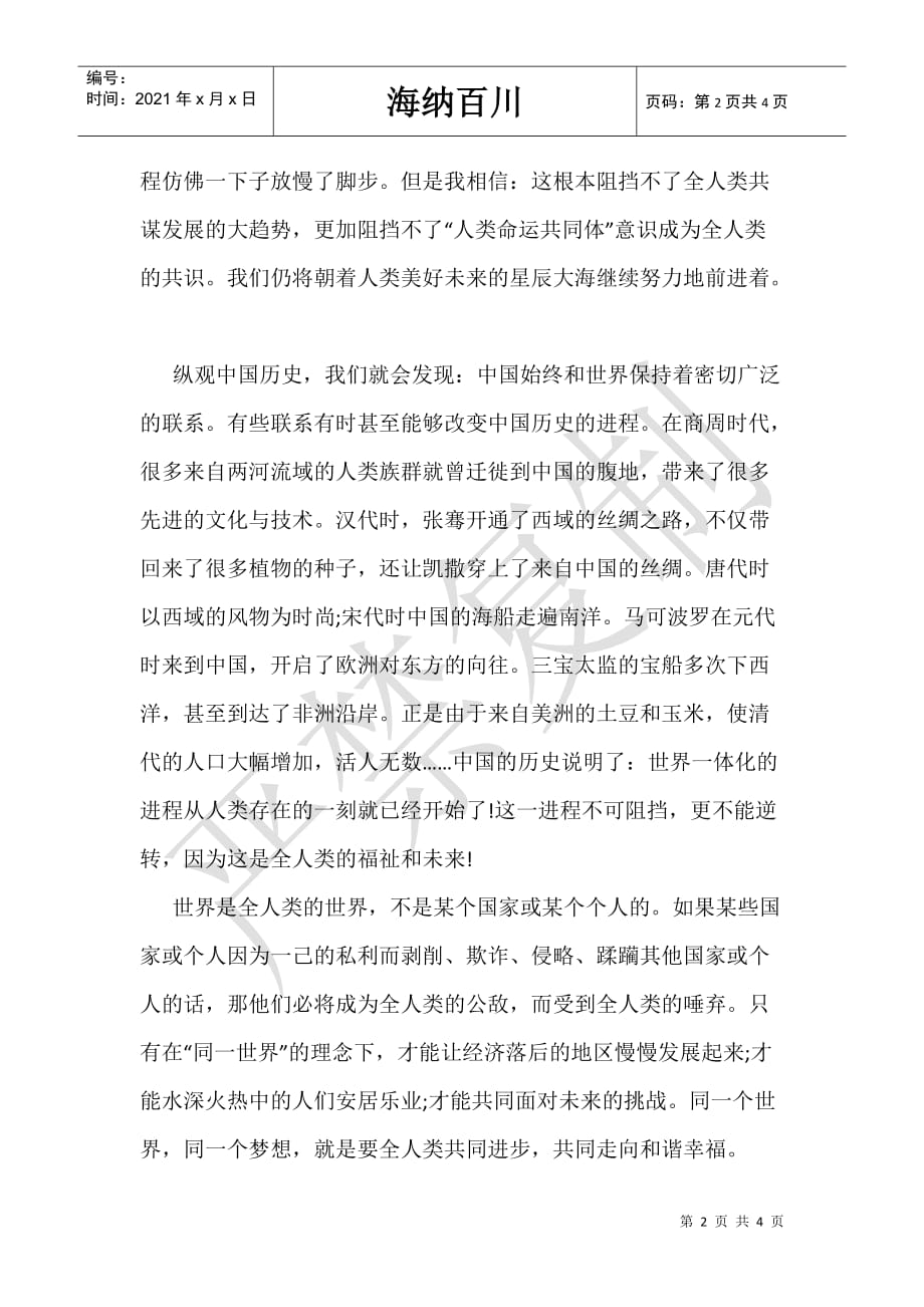 2021甘肃高考语文作文范文_第2页