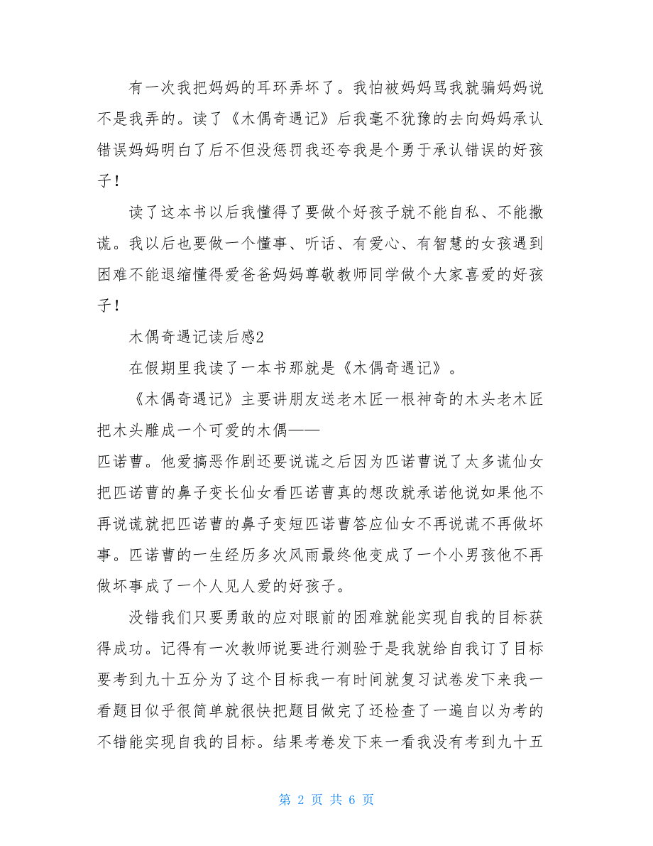 木偶奇遇记读后感中学生例文2021_第2页