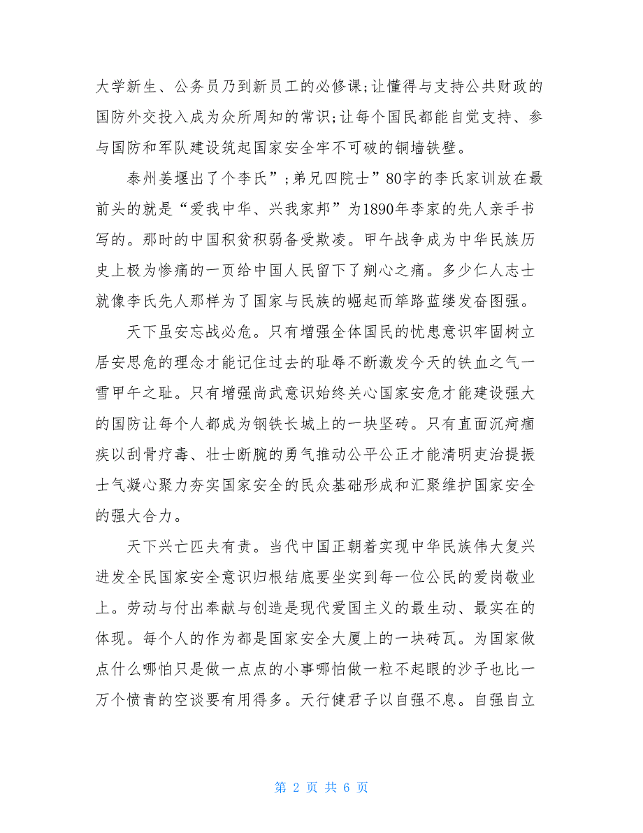 2021年“同上一堂国家安全教育课”观后感心得体会例文5篇_第2页