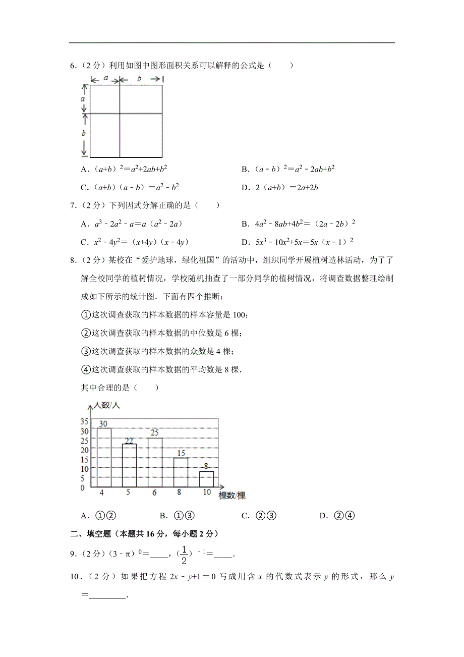 2017-2018学年北京市门头沟区七年级（下）期末数学试卷_第2页