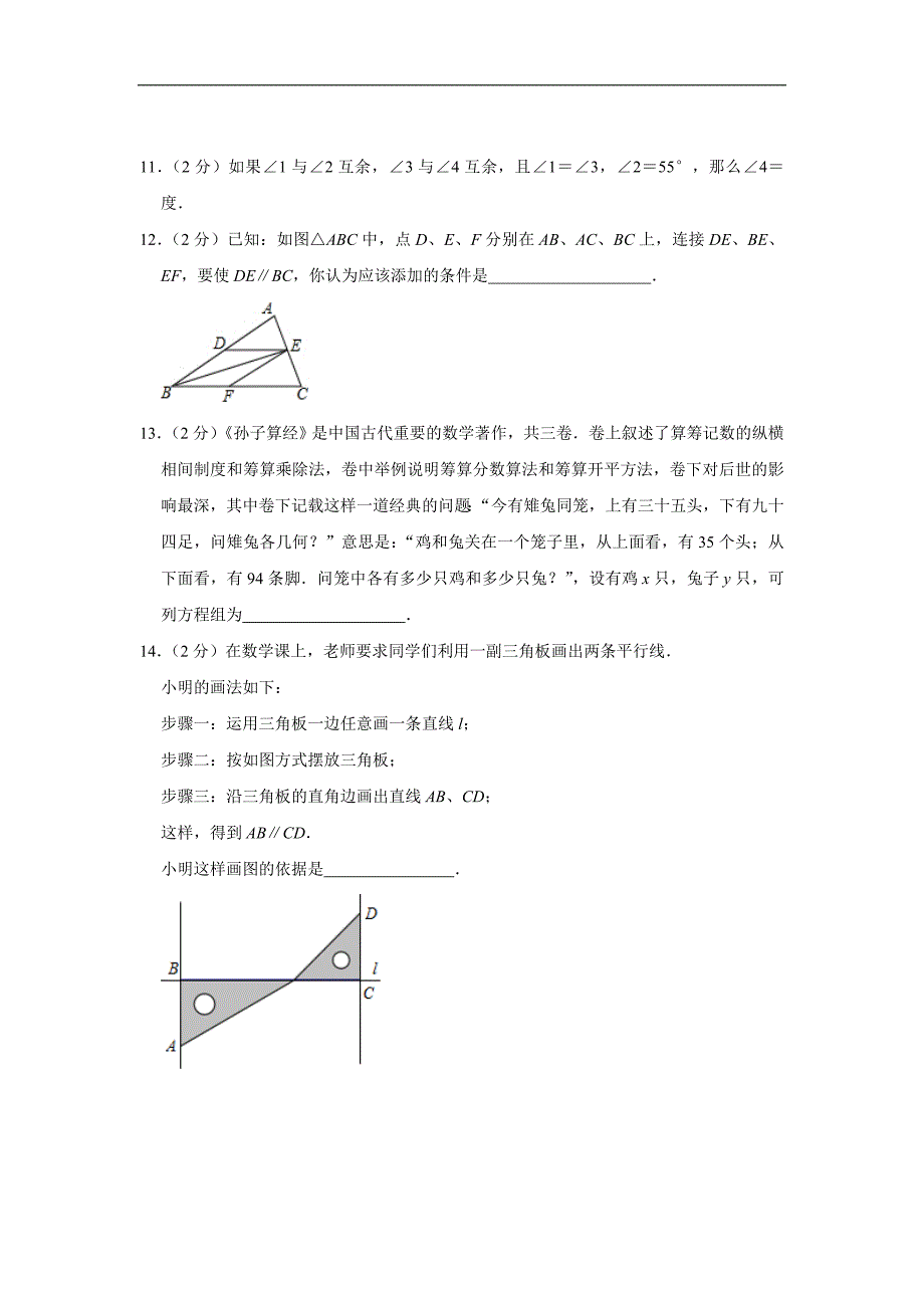 2017-2018学年北京市门头沟区七年级（下）期末数学试卷_第3页