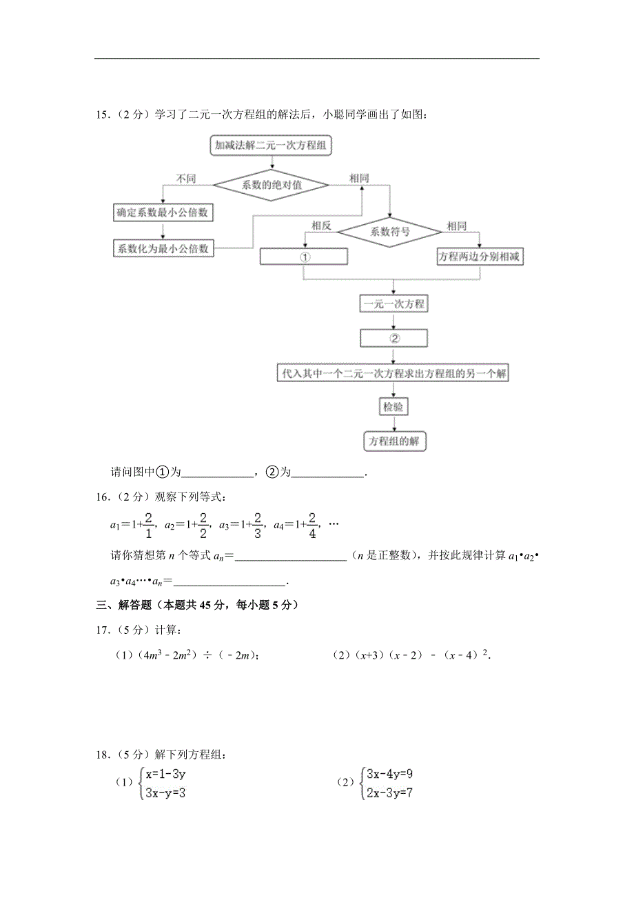 2017-2018学年北京市门头沟区七年级（下）期末数学试卷_第4页