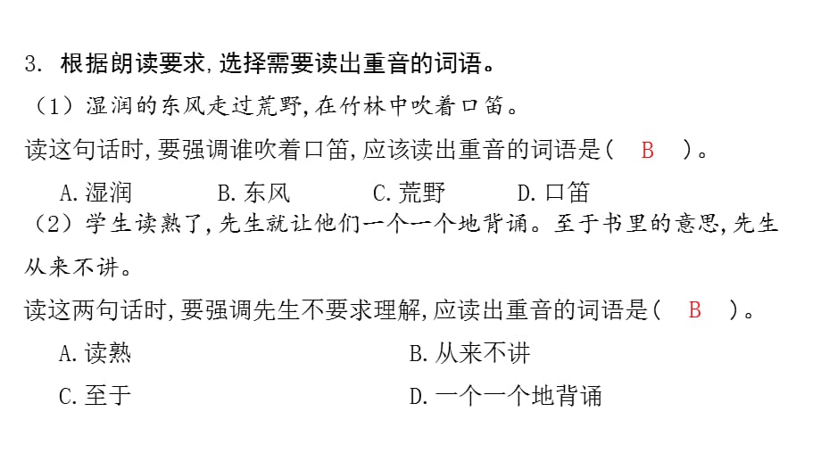 部编版三年级语文上册作业课件 语文园地_第4页