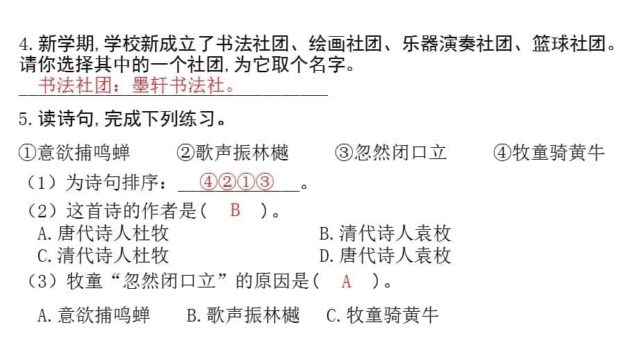 部编版三年级语文上册作业课件 语文园地_第5页