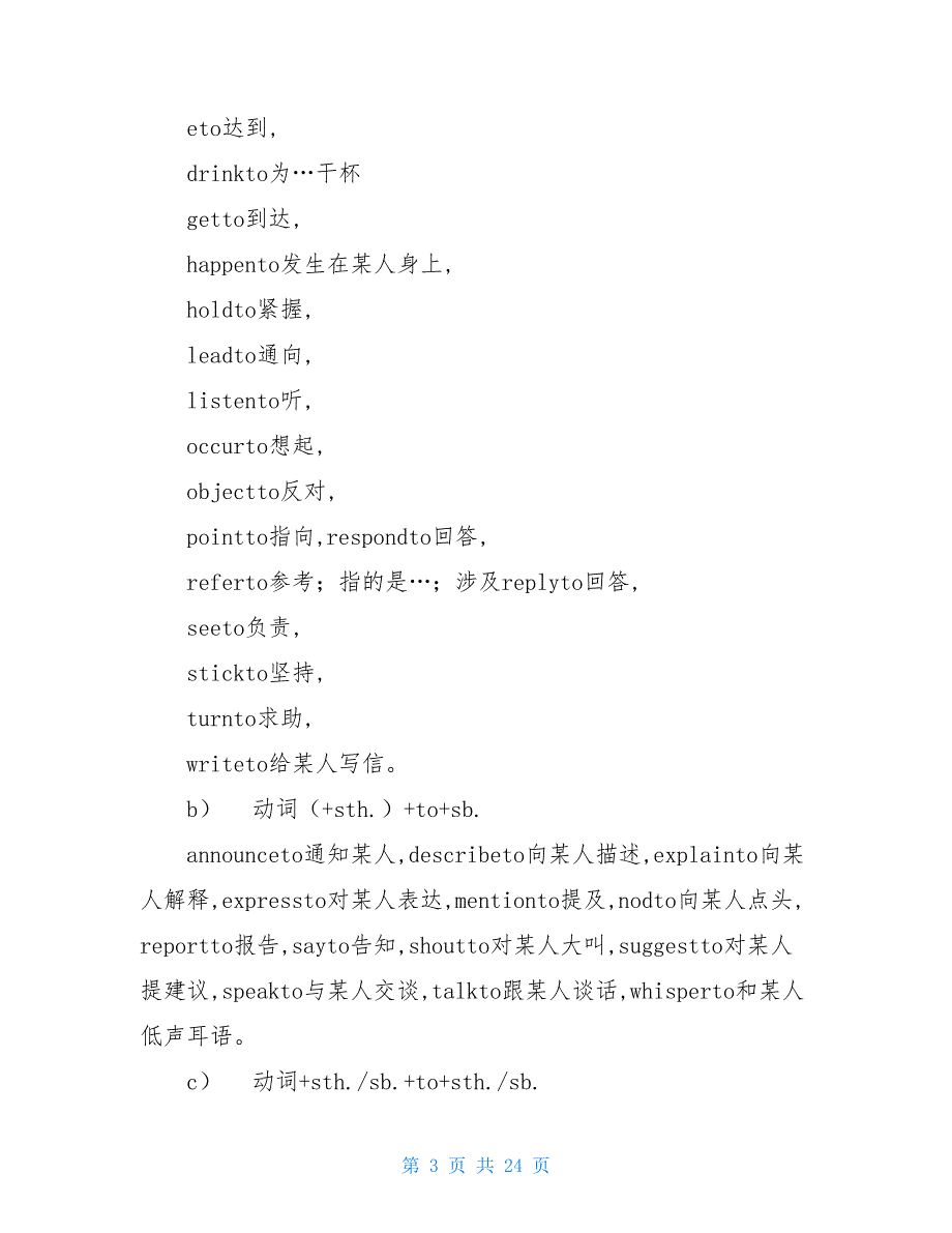 初中英语介词用法总结09616_第3页