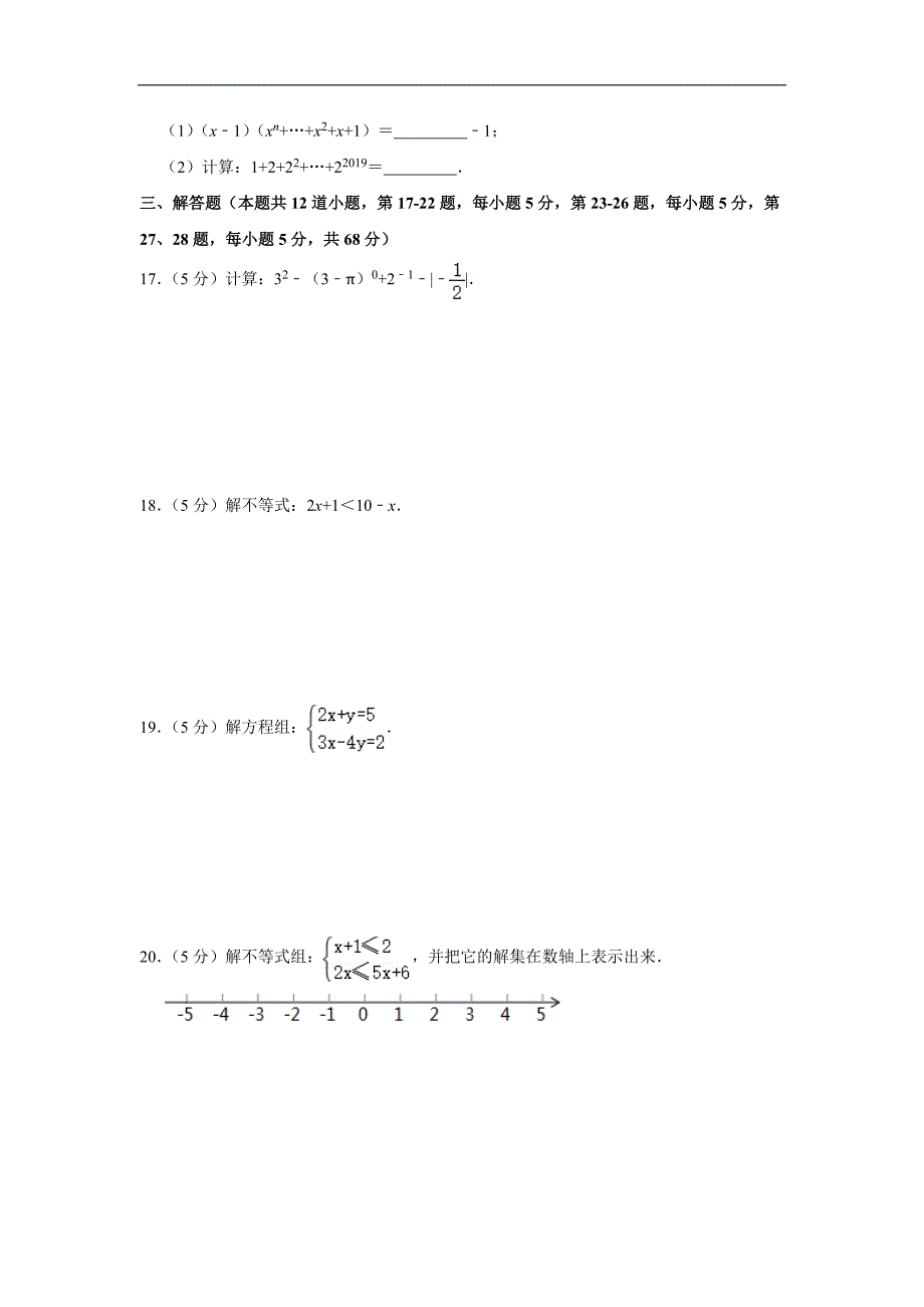 2019-2020学年北京市昌平区七年级（下）期末数学试卷_第3页